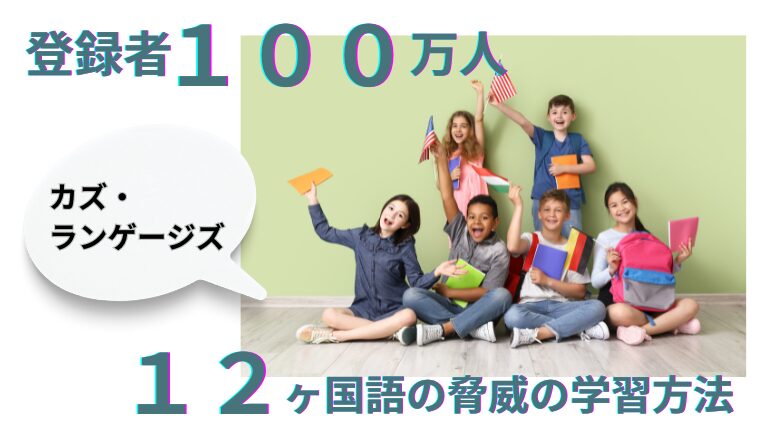 登録者１００万人！１２ヶ国語を操るカズ・ランゲージズの人気の理由 - ４０代主婦が在宅ワークで月20万稼ぐまでのブログ